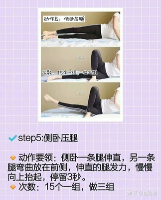睡前什么动作减肥?