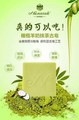 抹茶手工皂有什么功效