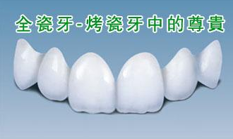 全瓷牙崩瓷是什么意思